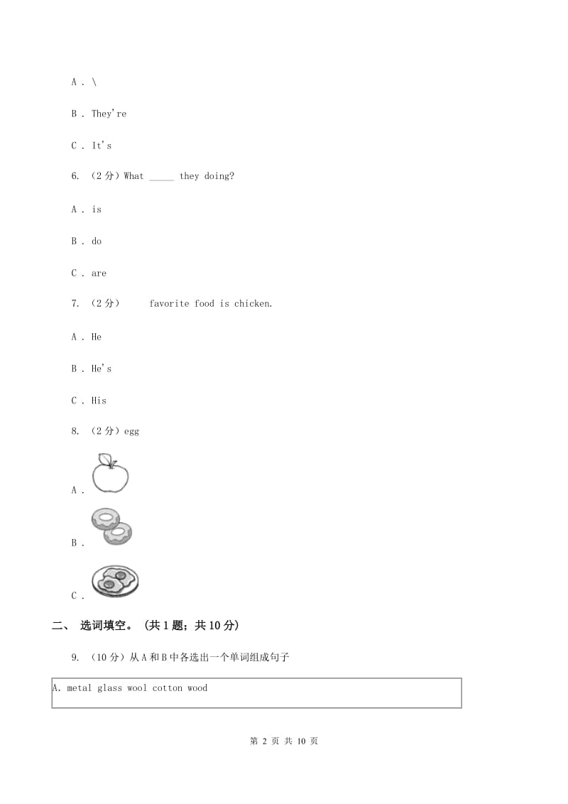 沪教版（三年级起）英语六年级上册Module 4 Unit 11 Trees 同步练习A卷.doc_第2页