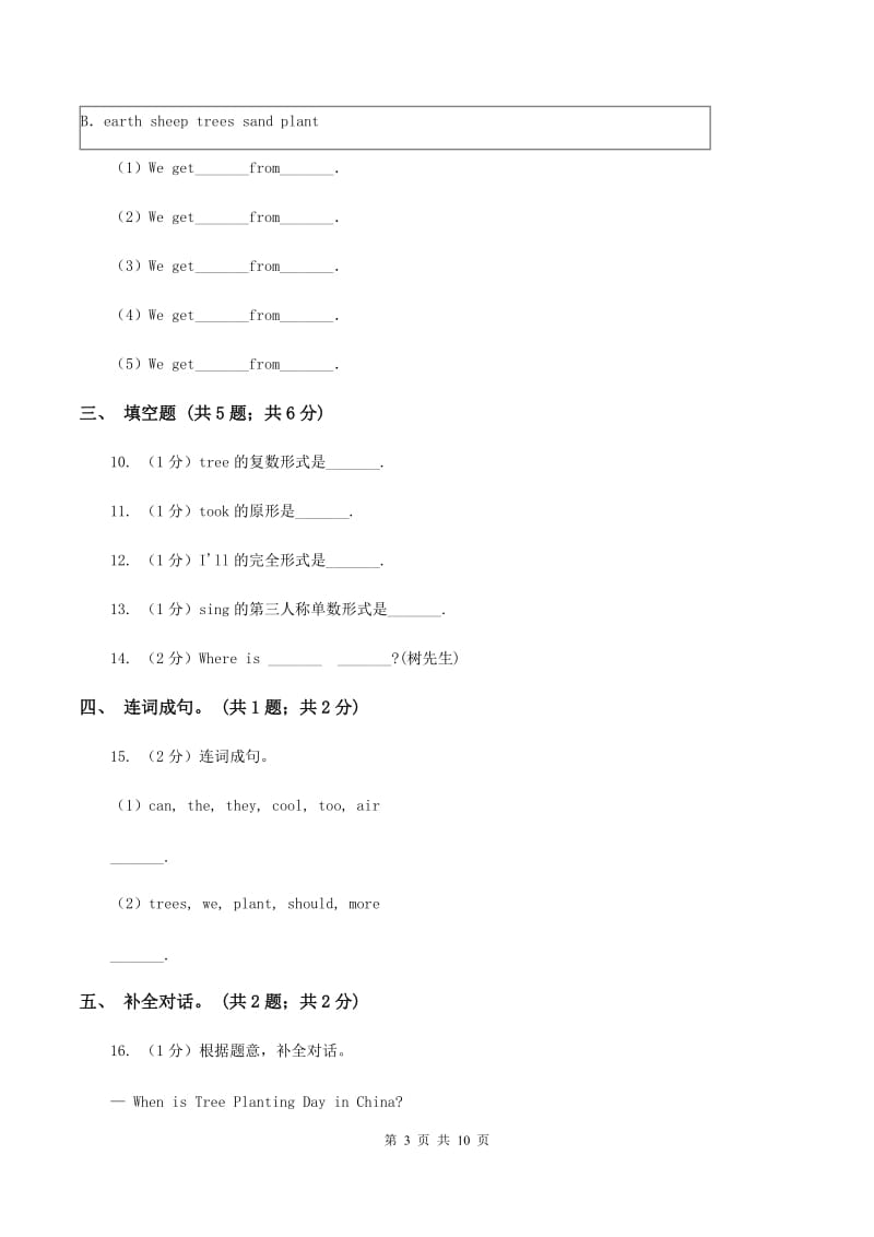 沪教版（三年级起）英语六年级上册Module 4 Unit 11 Trees 同步练习A卷.doc_第3页