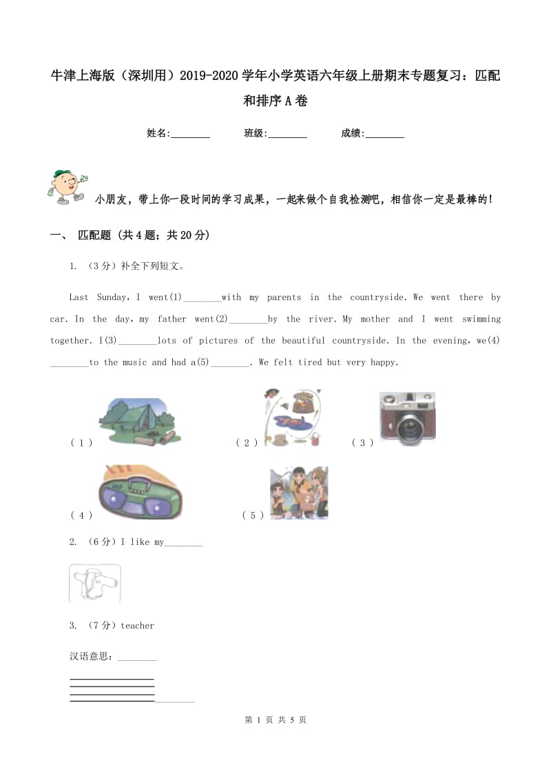 牛津上海版（深圳用）2019-2020学年小学英语六年级上册期末专题复习：匹配和排序A卷.doc_第1页