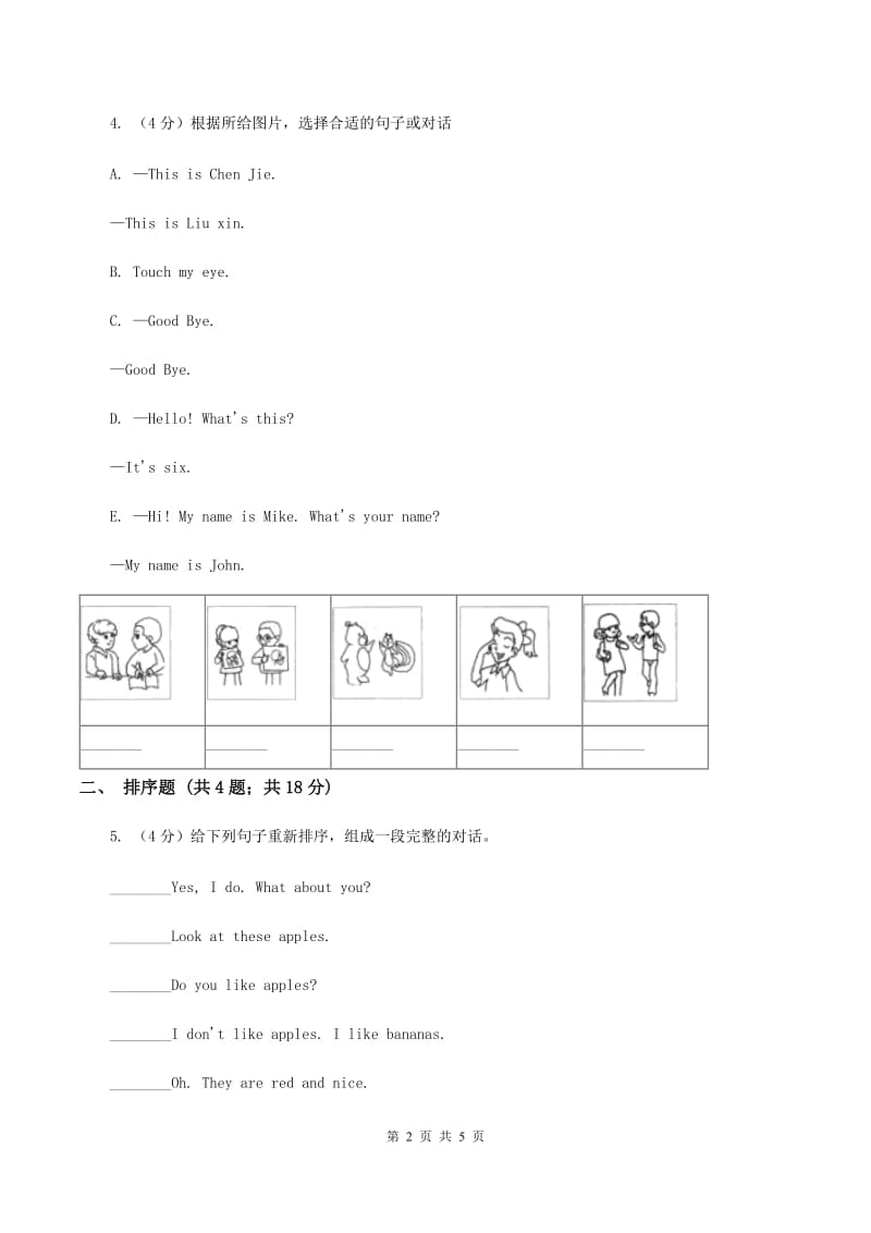 牛津上海版（深圳用）2019-2020学年小学英语六年级上册期末专题复习：匹配和排序A卷.doc_第2页