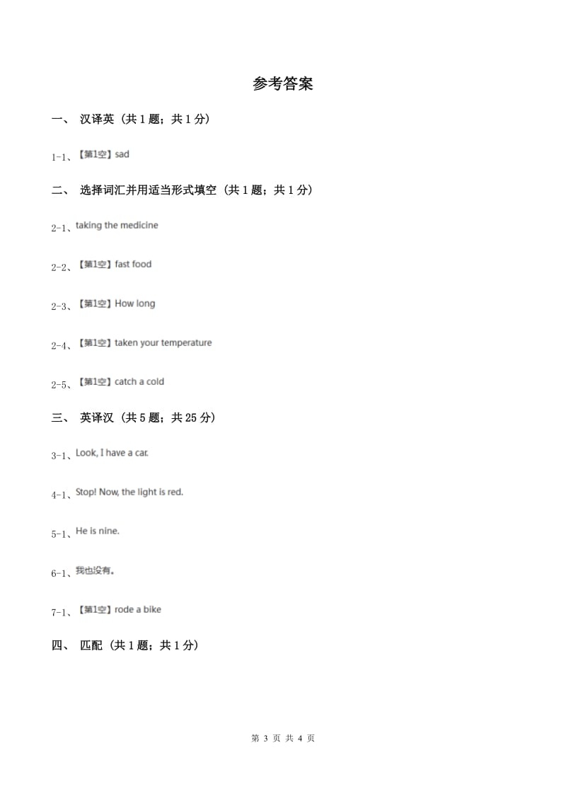 人教版（新起点）小学英语五年级下册Unit 5 Have a great trip Lesson 3 同步练习4.doc_第3页