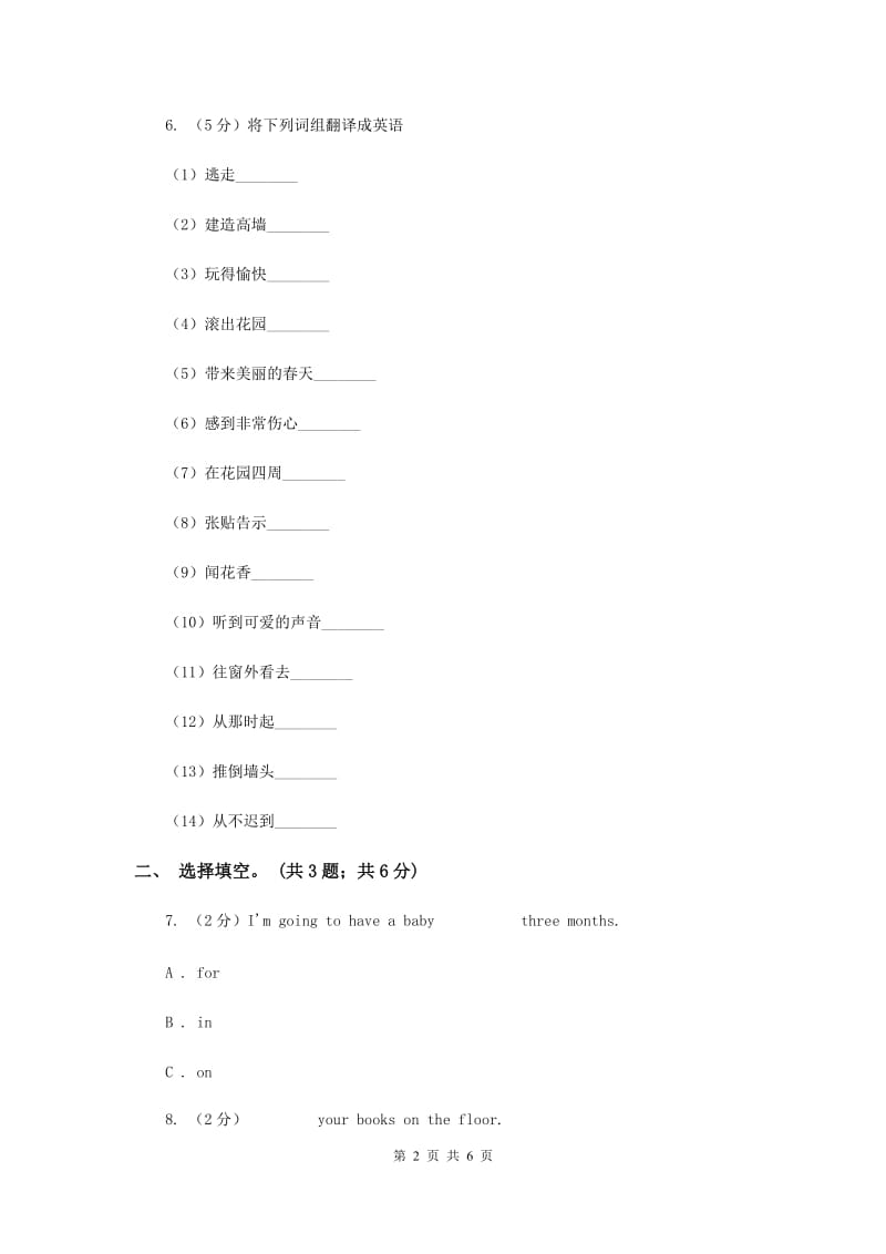 外研版（三起点）2019-2020学年小学英语三年级下册Module 5 Unit 1 She goes to school on Mondays 同步练习（I）卷.doc_第2页