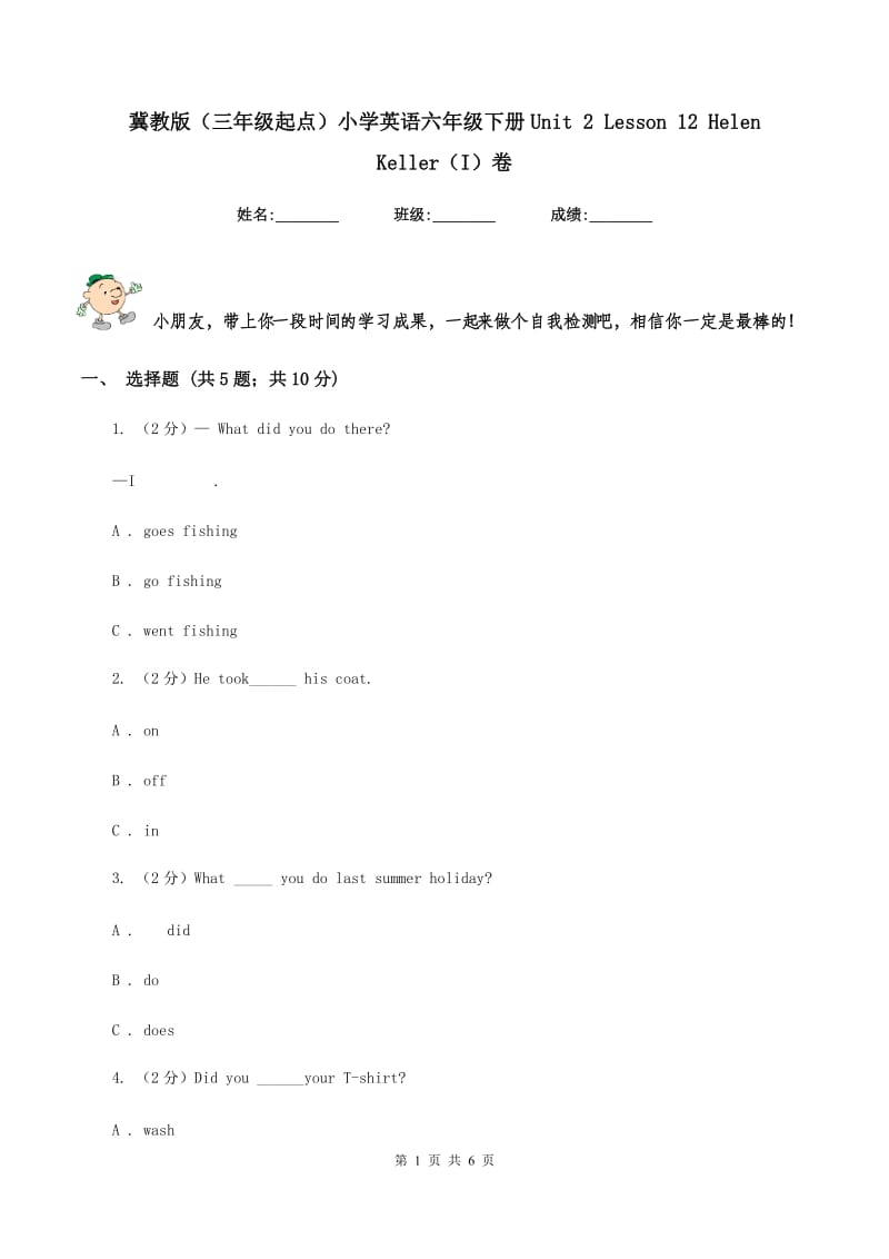 冀教版（三年级起点）小学英语六年级下册Unit 2 Lesson 12 Helen Keller（I）卷.doc_第1页