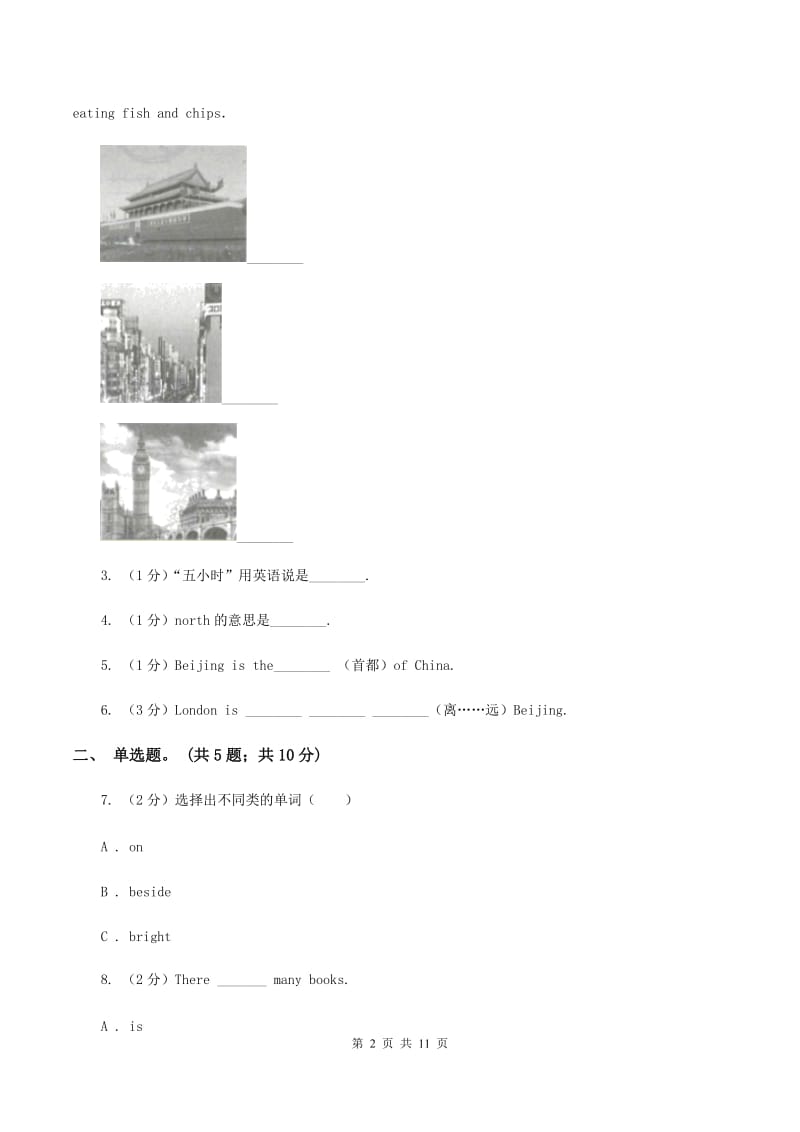 沪教版（三年级起）英语六年级上册Module 3 Unit 9 Great cities of the world同步练习D卷.doc_第2页