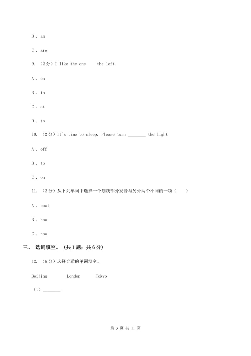 沪教版（三年级起）英语六年级上册Module 3 Unit 9 Great cities of the world同步练习D卷.doc_第3页