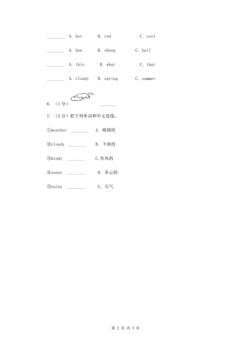 沪教版（深圳用）小学英语一年级下册Unit 8 Weather练习.doc_第2页