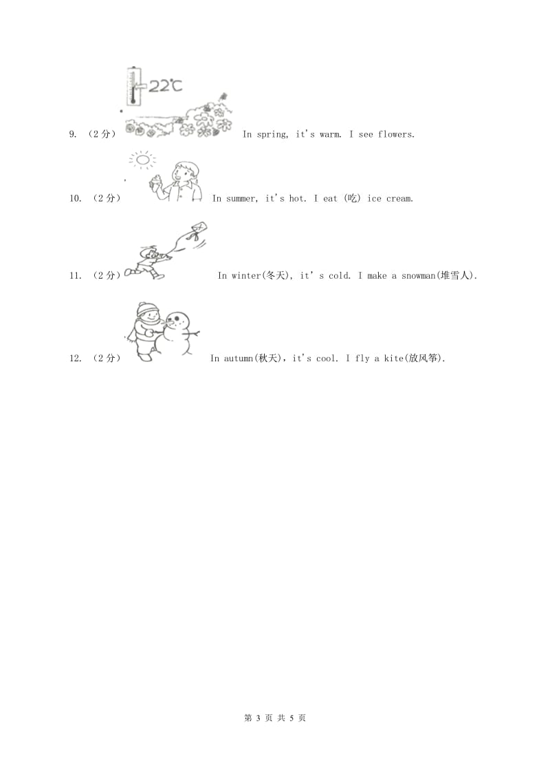 牛津上海版（深圳用）一年级下册 Module 3 Things around us Unit 7 Seasons同步练习B卷.doc_第3页