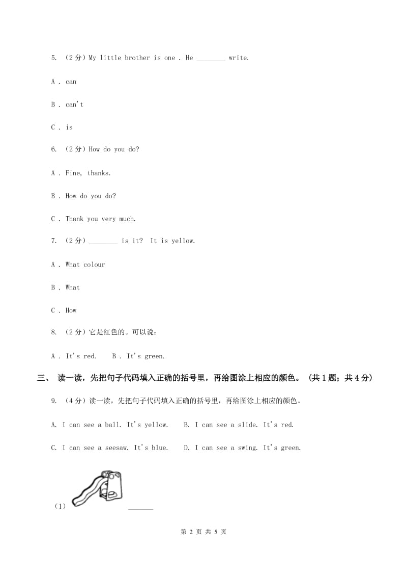 新版-上海新牛津（深圳用）英语二年级上册Module 3 Unit 7 In the playground 同步练习（I）卷.doc_第2页