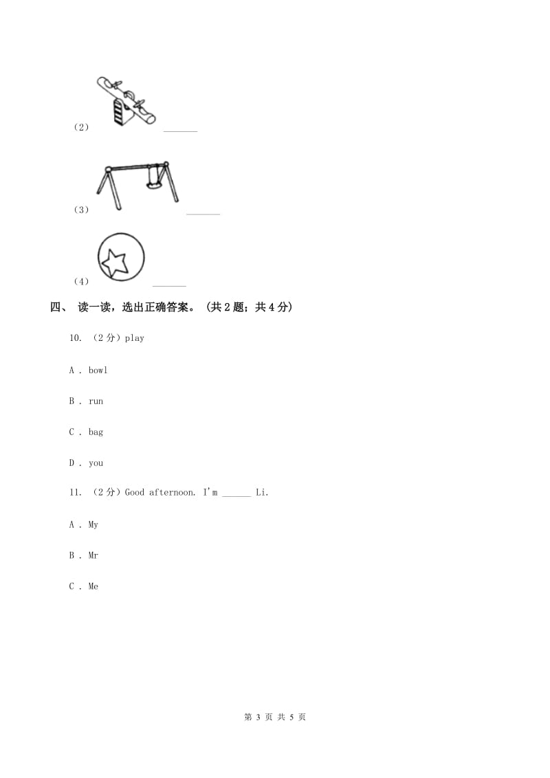 新版-上海新牛津（深圳用）英语二年级上册Module 3 Unit 7 In the playground 同步练习（I）卷.doc_第3页