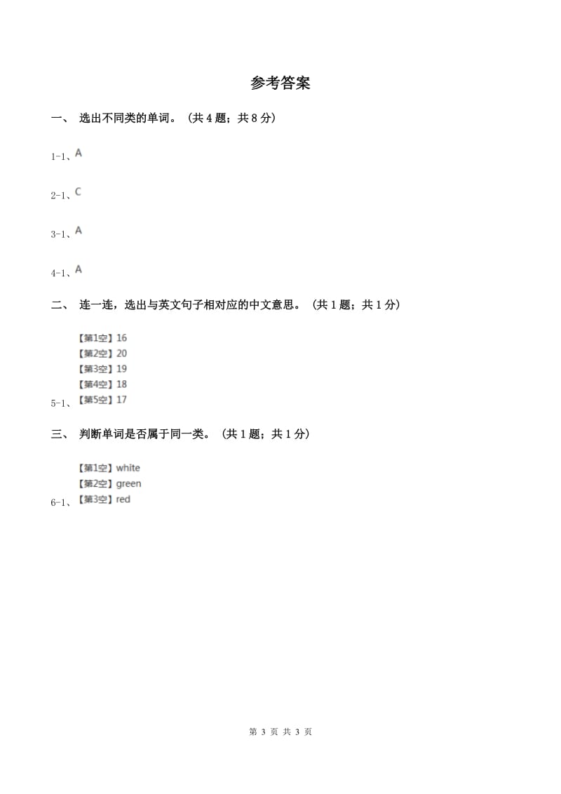 外研版（一起点）小学英语一年级上册Module 2 Unit 2 Im a boy 同步练习1D卷.doc_第3页