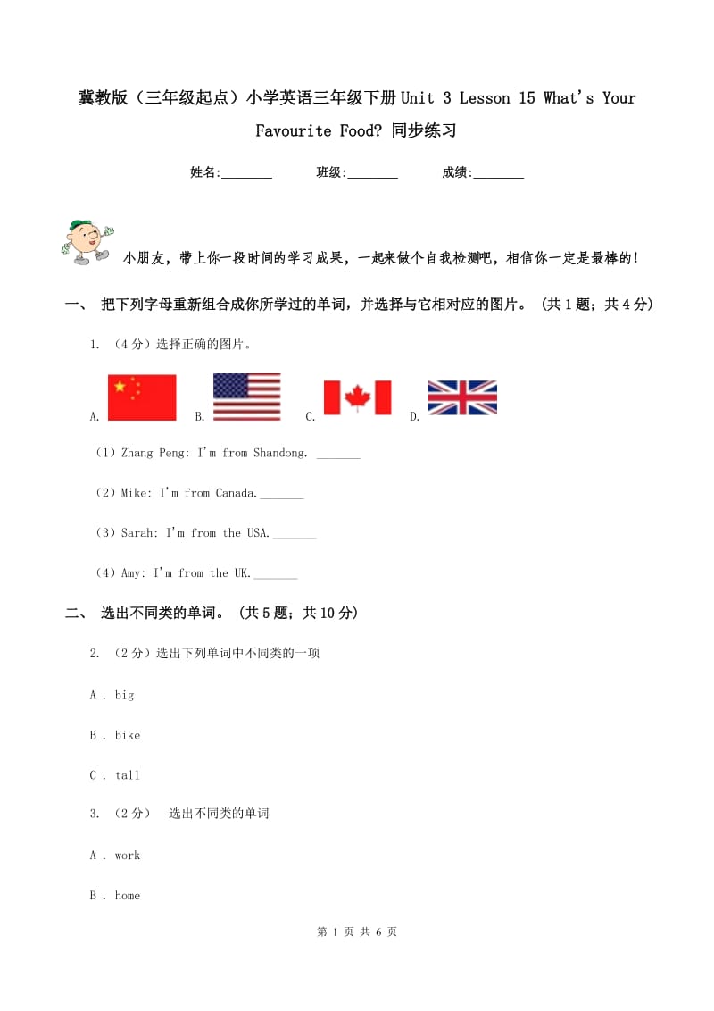 冀教版（三年级起点）小学英语三年级下册Unit 3 Lesson 15 Whats Your Favourite Food_ 同步练习.doc_第1页