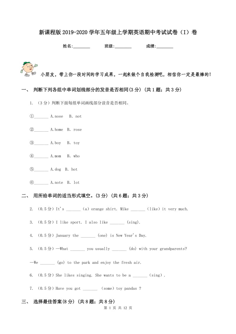 新课程版2019-2020学年五年级上学期英语期中考试试卷（I）卷.doc_第1页