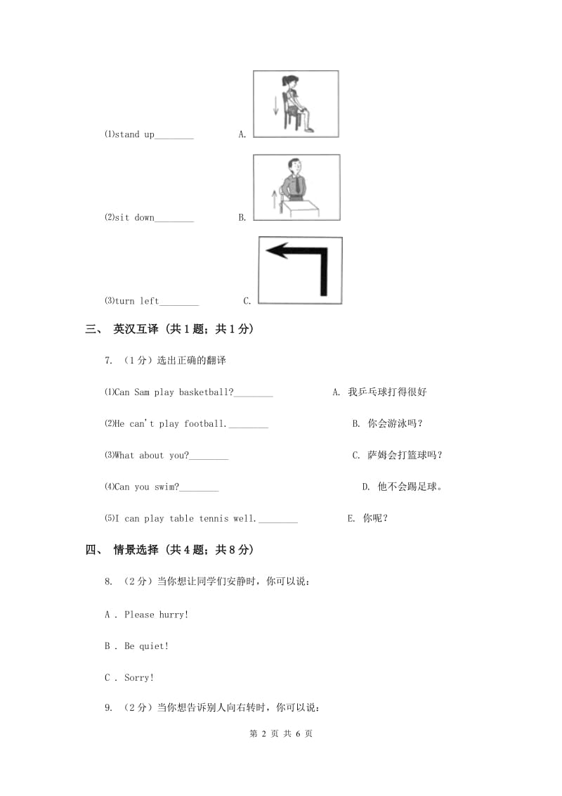 外研版（一起点）小学英语六年级上册Module 10 Unit 2 Go straight on同步练习（II ）卷.doc_第2页