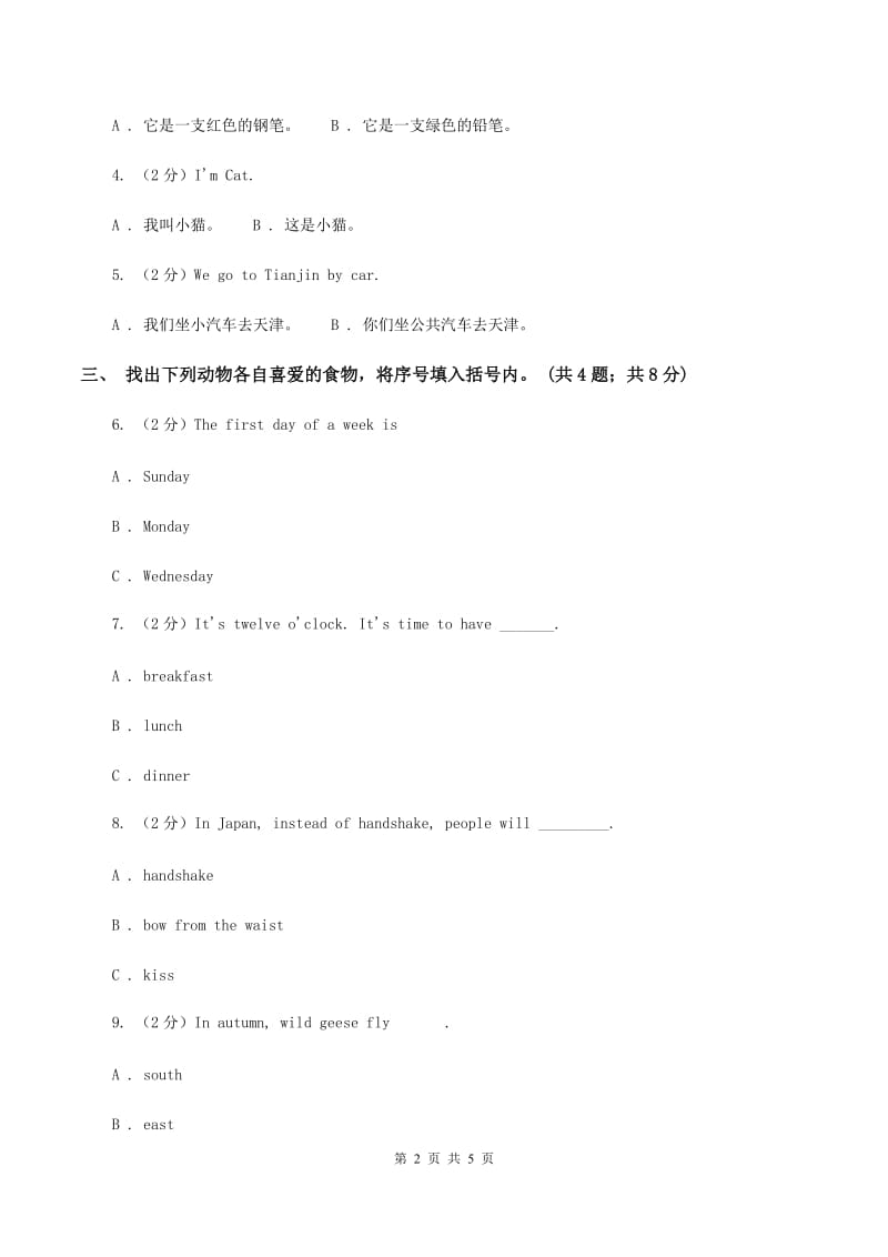 人教精通版（三起点）小学英语三年级上册Unit 1 Hello! Im Monkey. Lesson 2 同步练习2C卷.doc_第2页