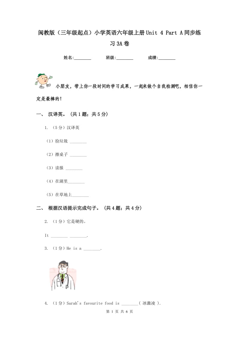 闽教版（三年级起点）小学英语六年级上册Unit 4 Part A同步练习3A卷.doc_第1页