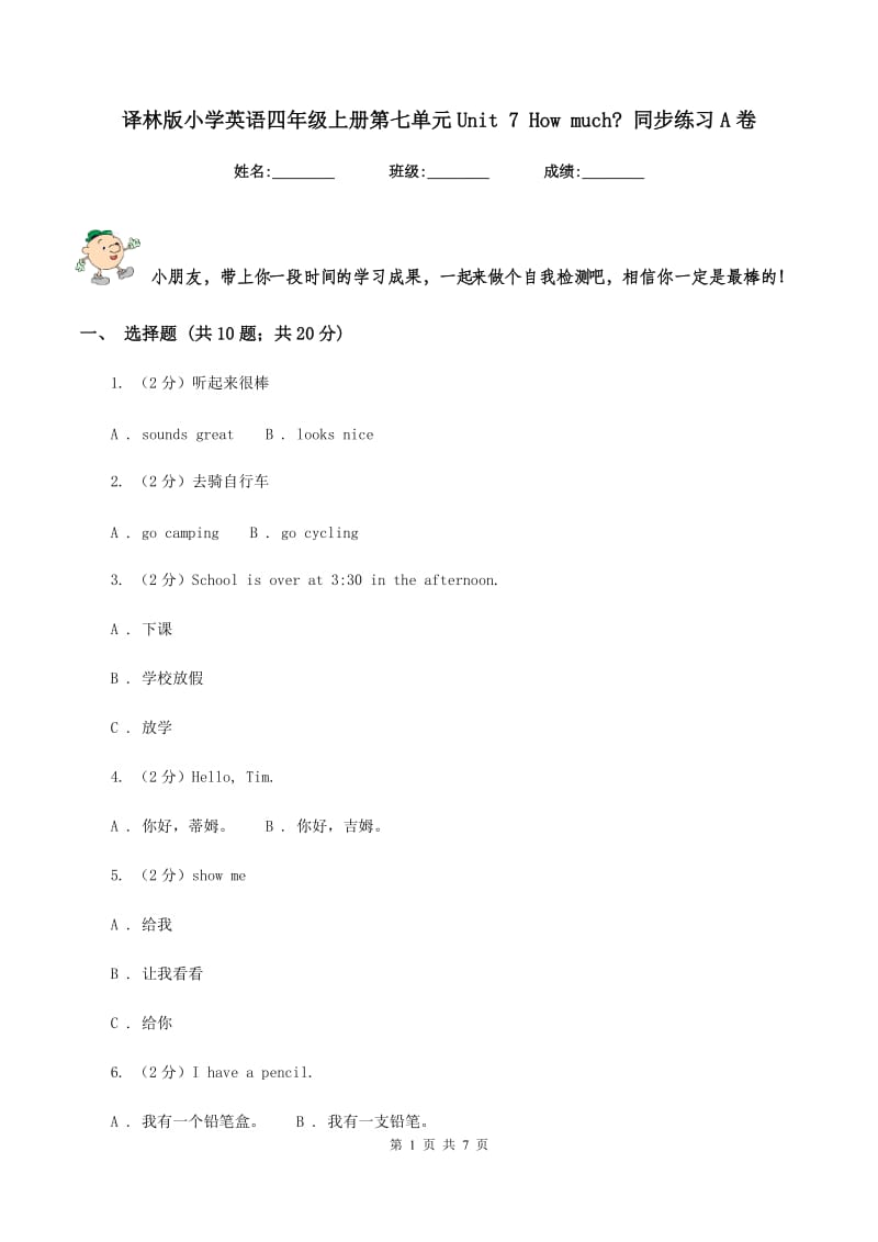 译林版小学英语四年级上册第七单元Unit 7 How much_ 同步练习A卷.doc_第1页