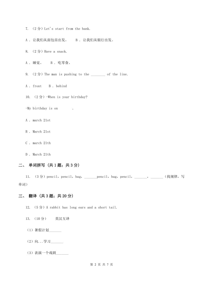 译林版小学英语四年级上册第七单元Unit 7 How much_ 同步练习A卷.doc_第2页