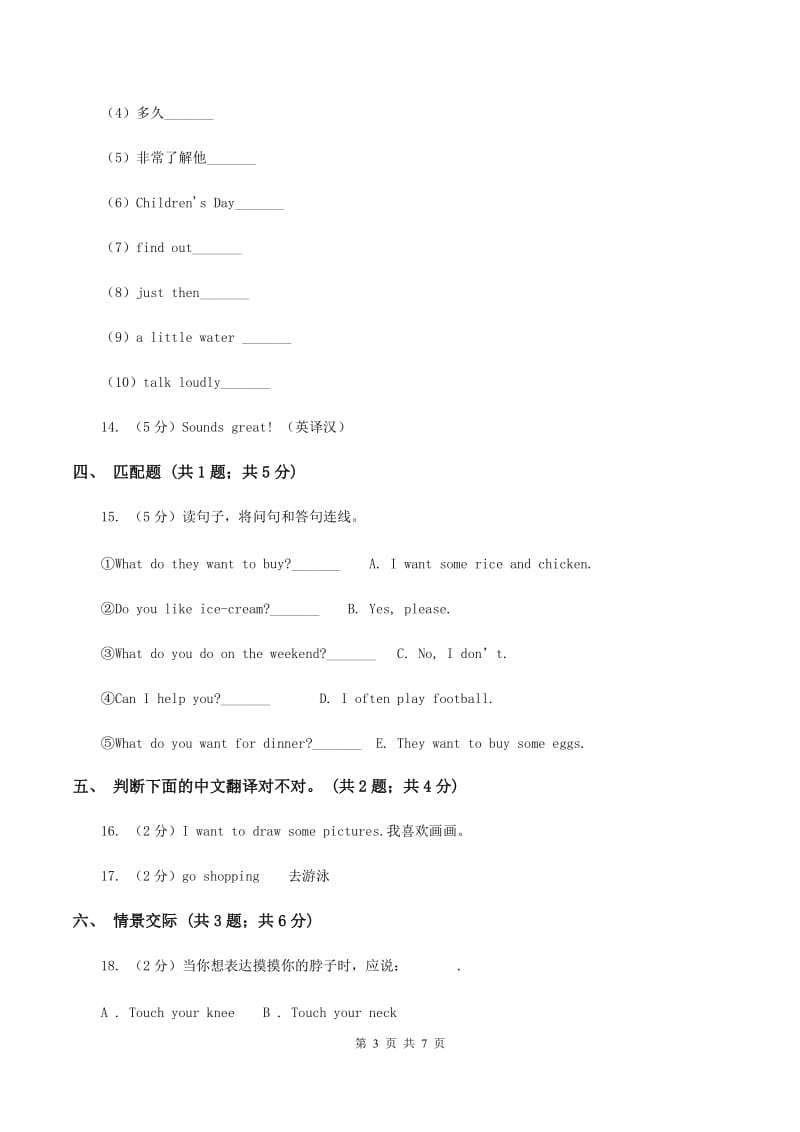 译林版小学英语四年级上册第七单元Unit 7 How much_ 同步练习A卷.doc_第3页