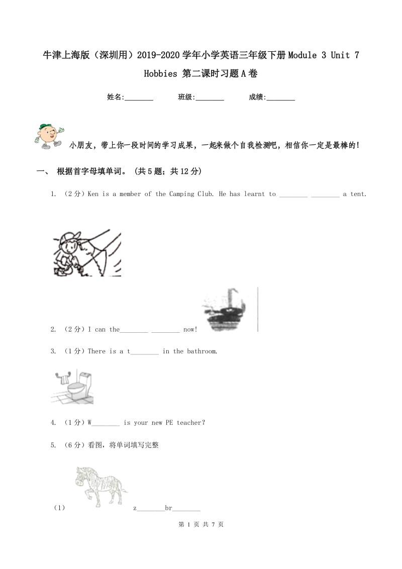 牛津上海版（深圳用）2019-2020学年小学英语三年级下册Module 3 Unit 7 Hobbies 第二课时习题A卷.doc_第1页