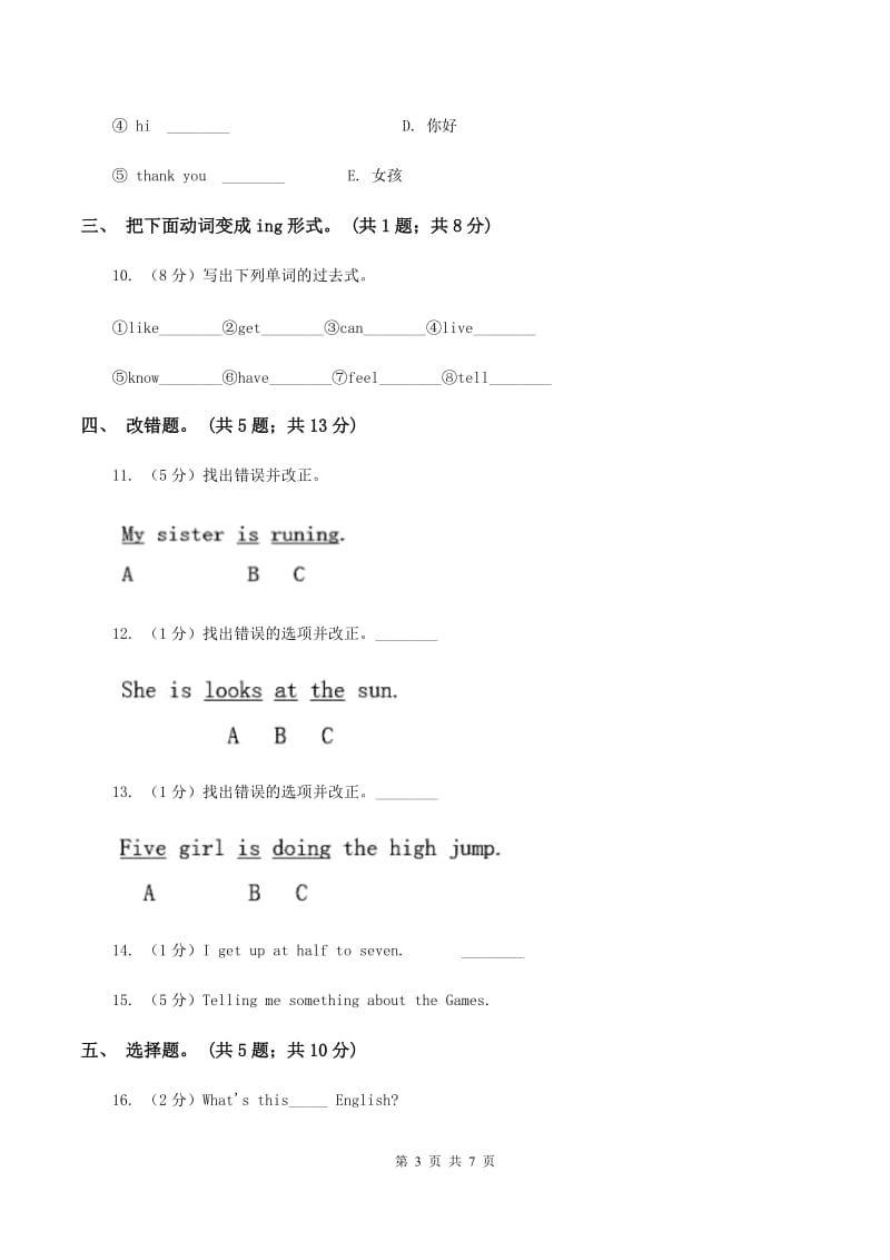 牛津上海版（深圳用）2019-2020学年小学英语三年级下册Module 3 Unit 7 Hobbies 第二课时习题A卷.doc_第3页