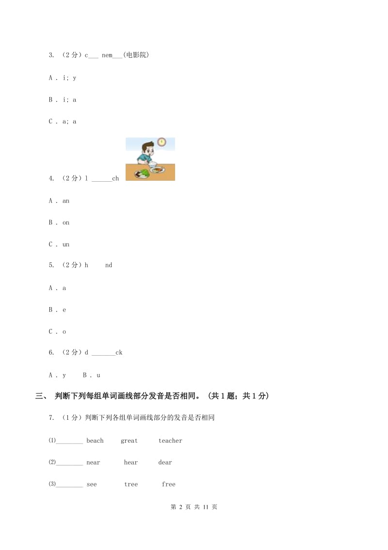 人教版（新起点）小学英语四年级下册Unit 3 Travel Plans 单元测试卷D卷.doc_第2页