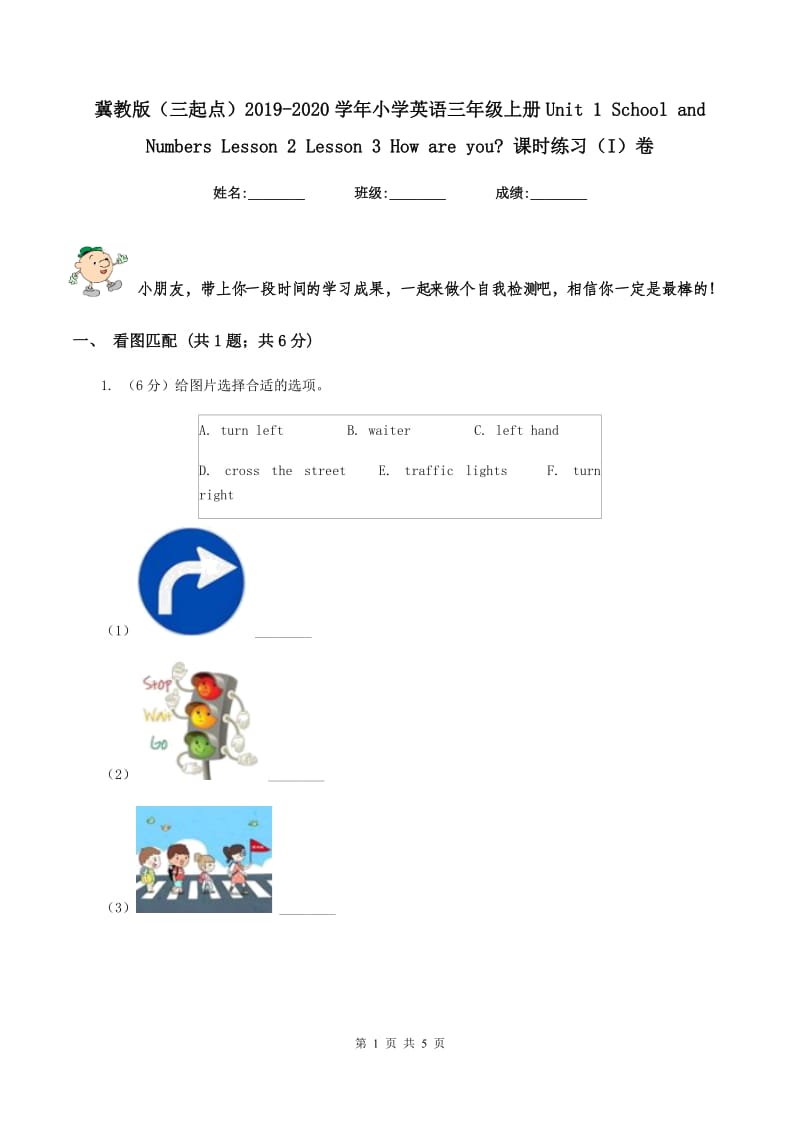 冀教版（三起点）2019-2020学年小学英语三年级上册Unit 1 School and Numbers Lesson 2 Lesson 3 How are you_ 课时练习（I）卷.doc_第1页