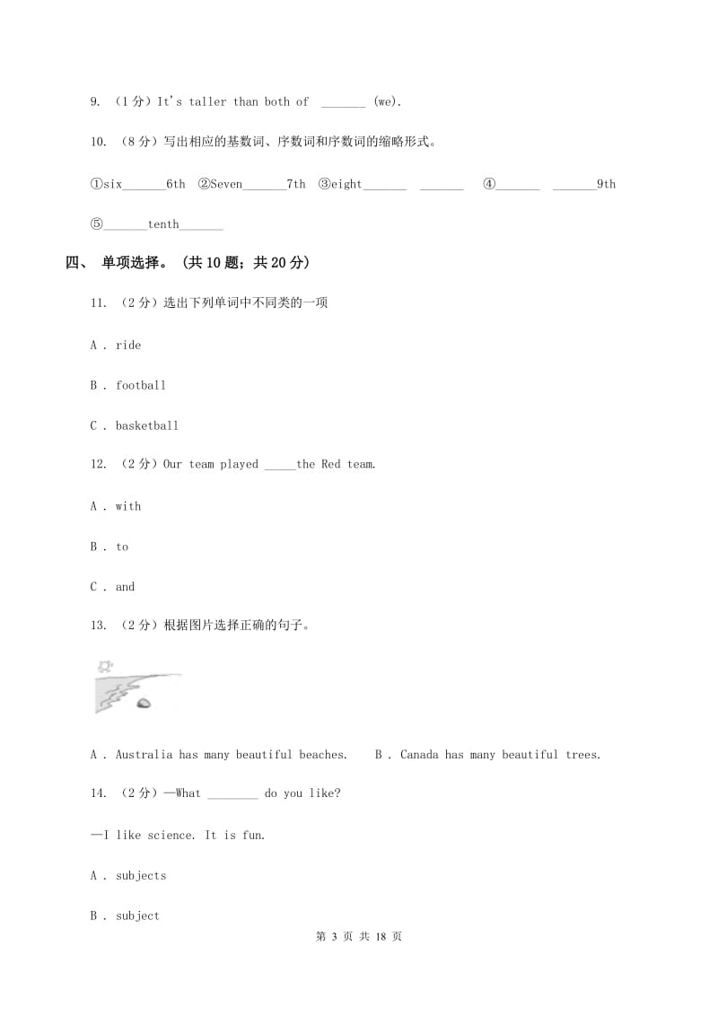 译林版2019-2020学年小学英语六年级下学期3月开学考试试卷（B卷）C卷.doc_第3页