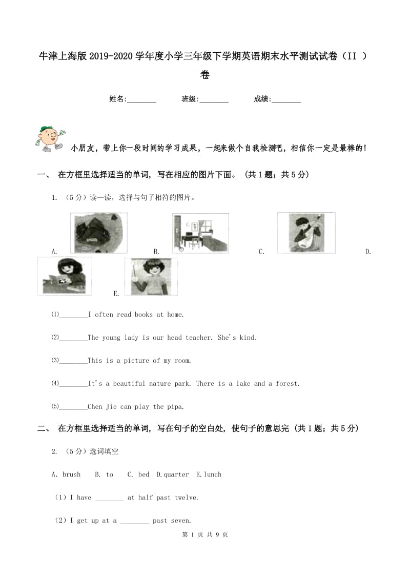 牛津上海版2019-2020学年度小学三年级下学期英语期末水平测试试卷（II ）卷.doc_第1页