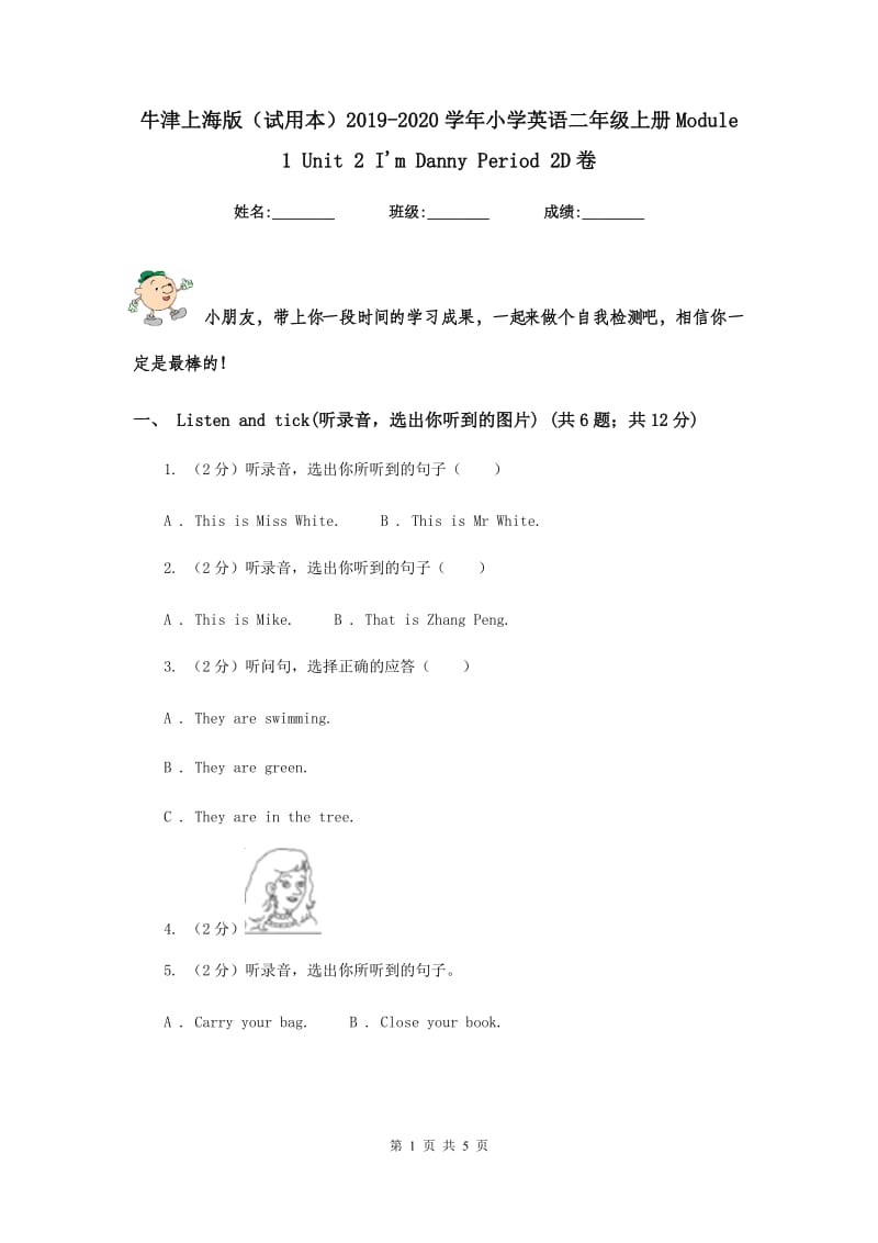 牛津上海版（试用本）2019-2020学年小学英语二年级上册Module 1 Unit 2 Im Danny Period 2D卷.doc_第1页