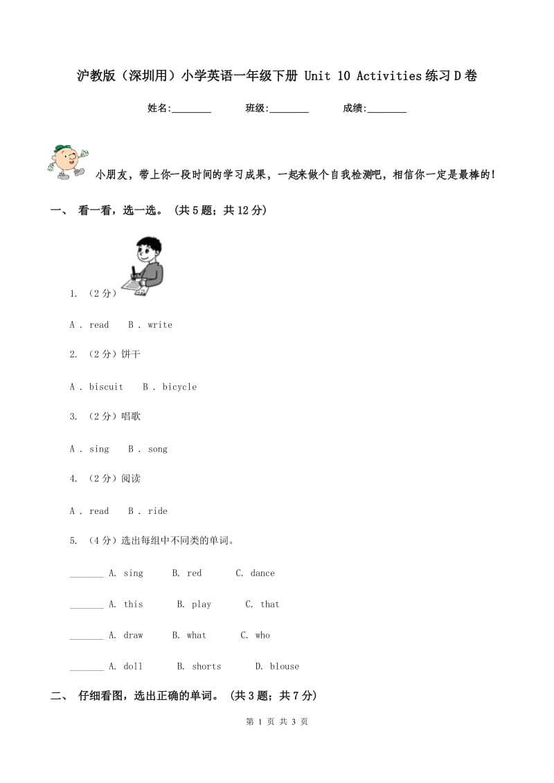 沪教版（深圳用）小学英语一年级下册 Unit 10 Activities练习D卷.doc_第1页