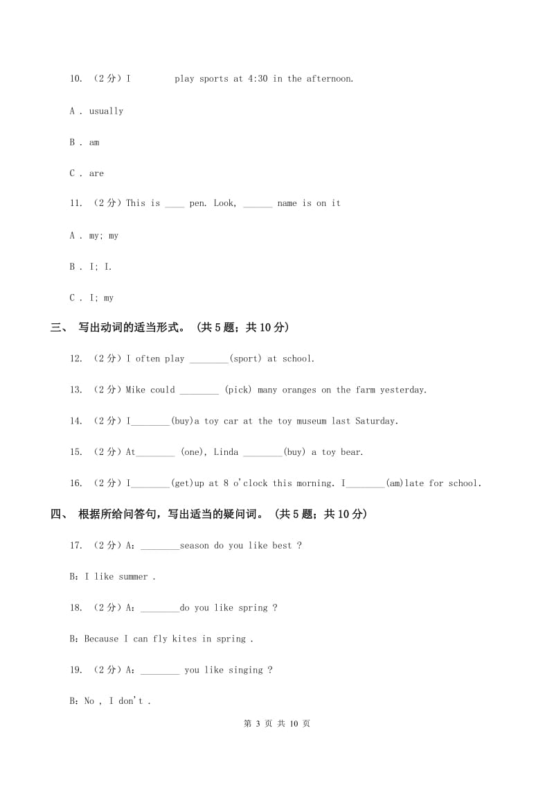 牛津上海版（深圳用）小学英语五年级下册期末复习试卷（2）A卷.doc_第3页