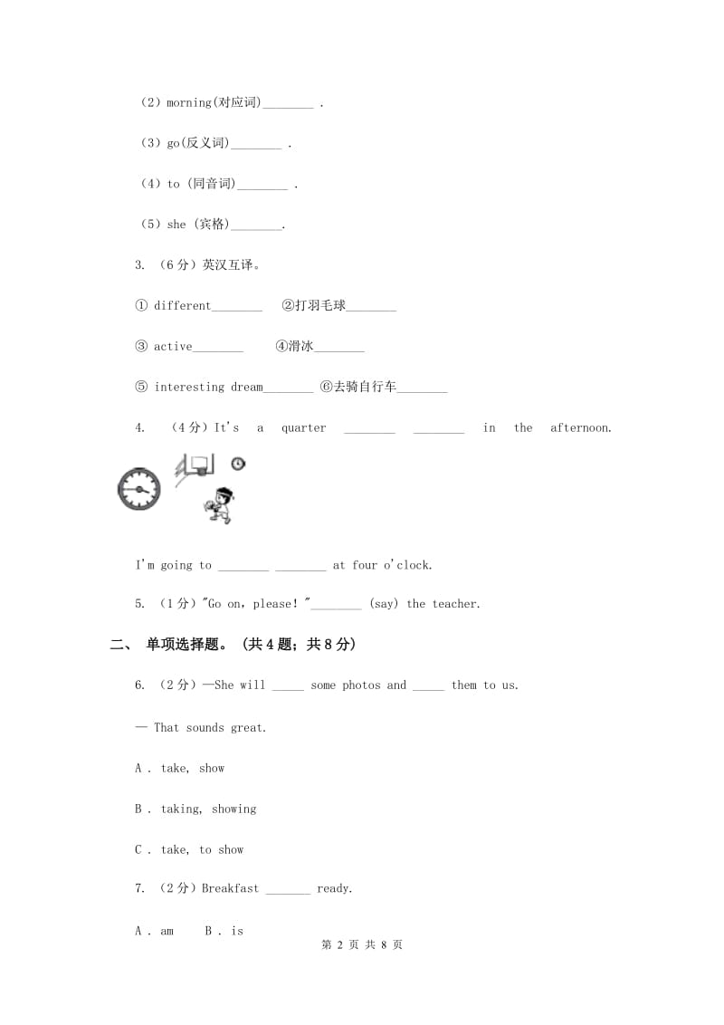 外研版（三年级起点）小学英语六年级下册module 5 unit 2 hes riding his bike, but it starts to rain 同步测试（一）.doc_第2页