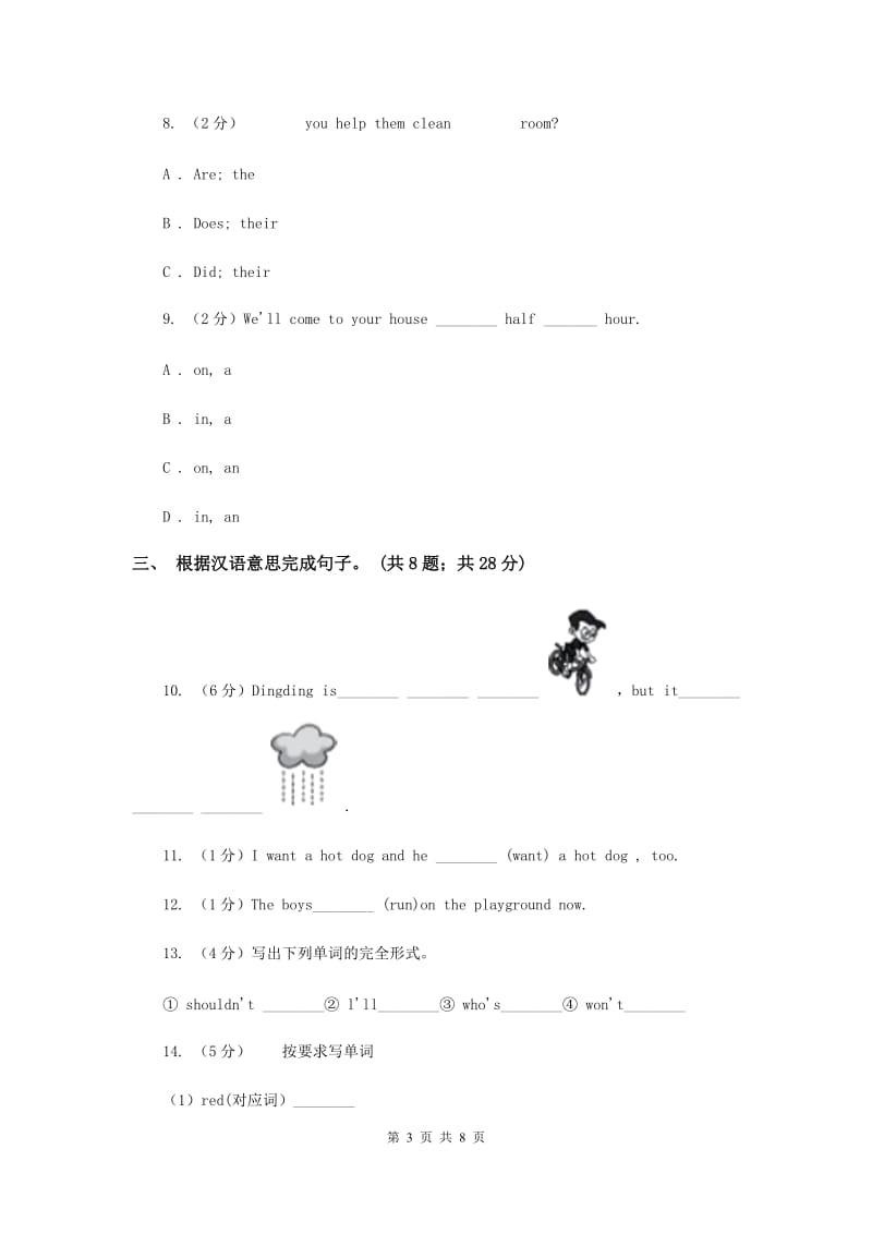 外研版（三年级起点）小学英语六年级下册module 5 unit 2 hes riding his bike, but it starts to rain 同步测试（一）.doc_第3页