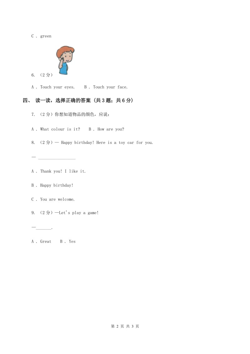 人教精通版（三起点）小学英语三年级上册Unit 5 What colour is itLesson 26 同步练习3D卷.doc_第2页