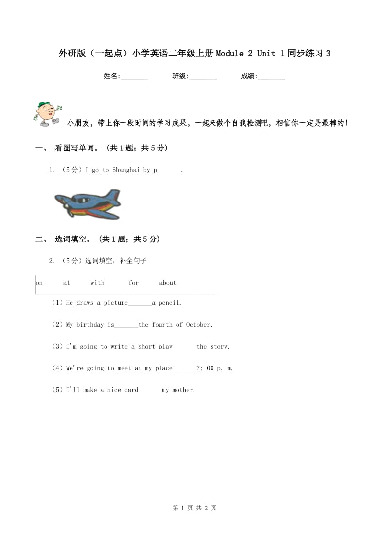 外研版（一起点）小学英语二年级上册Module 2 Unit 1同步练习3.doc_第1页