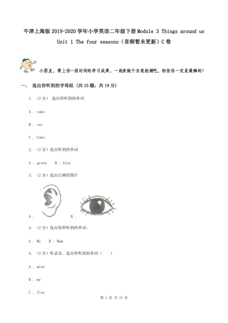 牛津上海版2019-2020学年小学英语二年级下册Module 3 Things around us Unit 1 The four seasons（音频暂未更新）C卷.doc_第1页