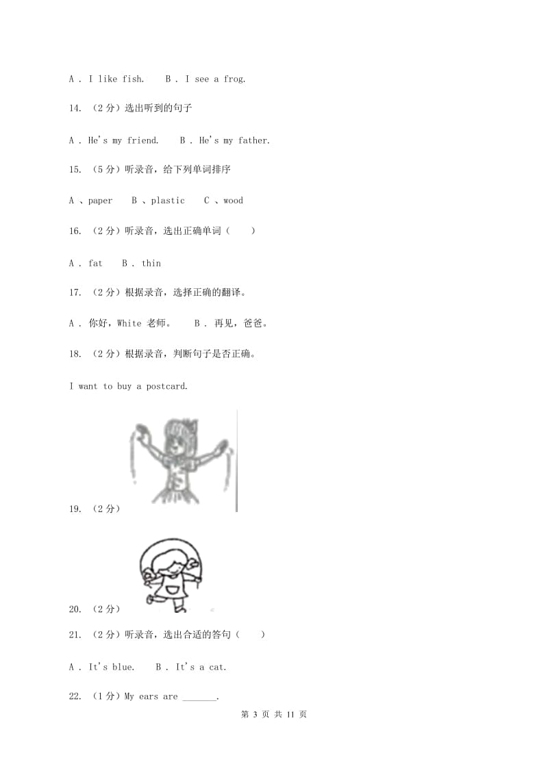 牛津上海版2019-2020学年小学英语二年级下册Module 3 Things around us Unit 1 The four seasons（音频暂未更新）C卷.doc_第3页