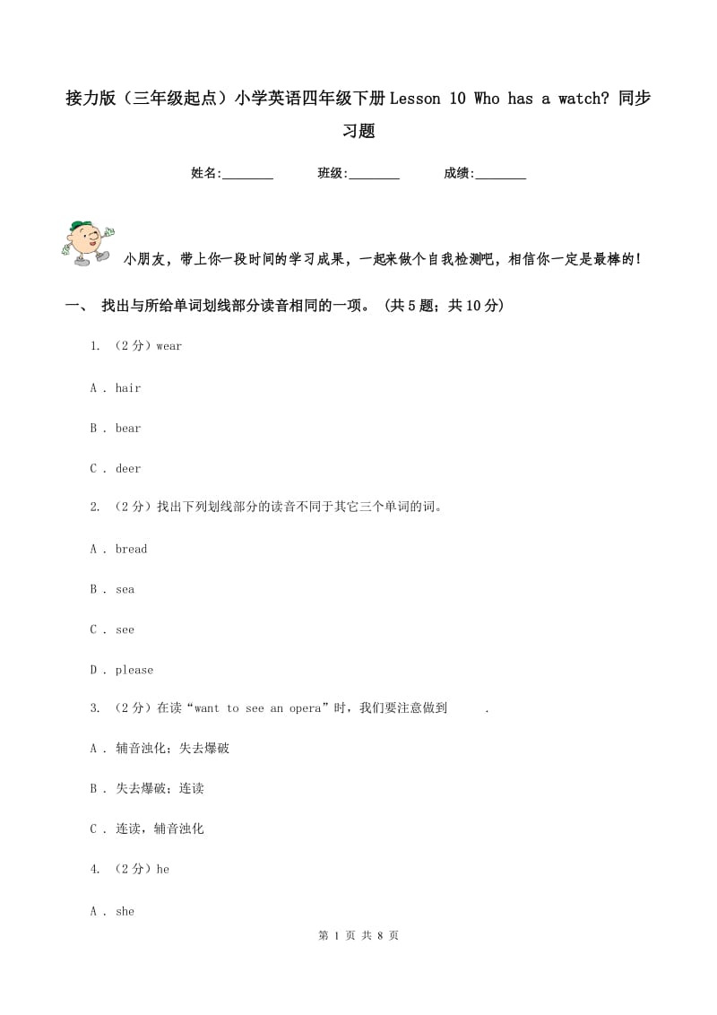 接力版（三年级起点）小学英语四年级下册Lesson 10 Who has a watch_ 同步习题.doc_第1页