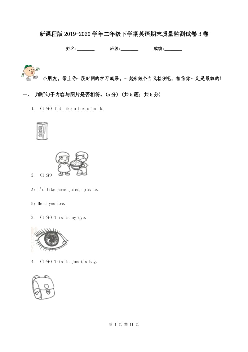 新课程版2019-2020学年二年级下学期英语期末质量监测试卷B卷.doc_第1页