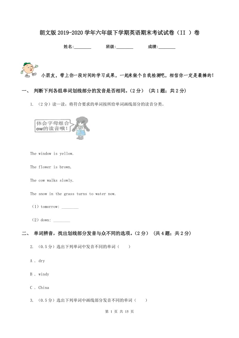 朗文版2019-2020学年六年级下学期英语期末考试试卷（II ）卷.doc_第1页