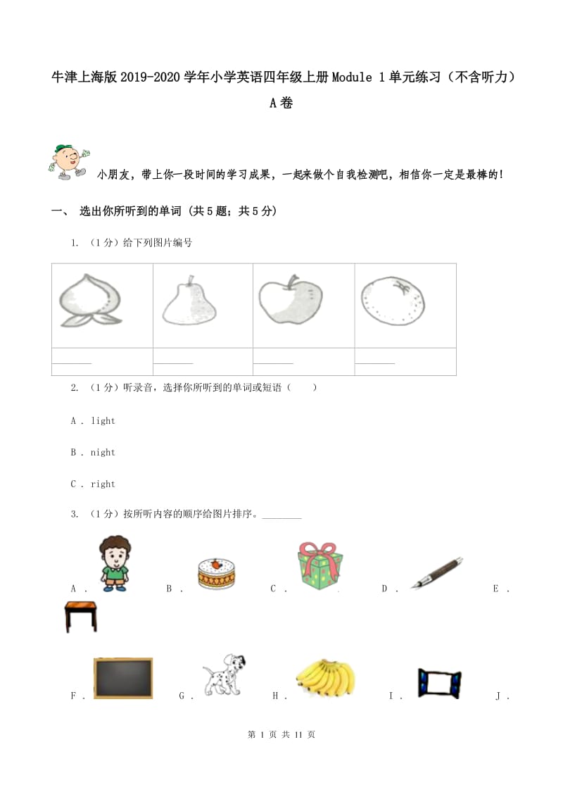 牛津上海版2019-2020学年小学英语四年级上册Module 1单元练习（不含听力）A卷.doc_第1页