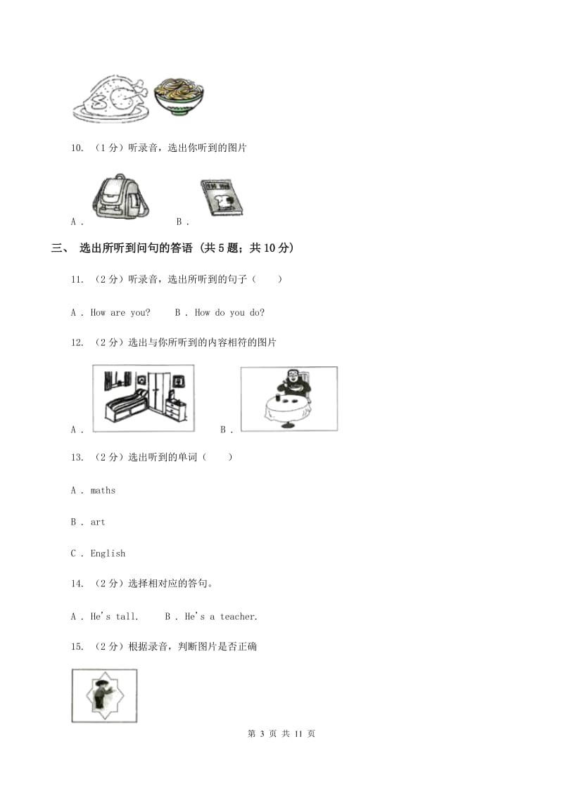 牛津上海版2019-2020学年小学英语四年级上册Module 1单元练习（不含听力）A卷.doc_第3页