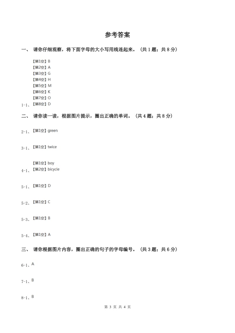 朗文版2019-2020学年二年级上学期综合素养阳光评估.doc_第3页