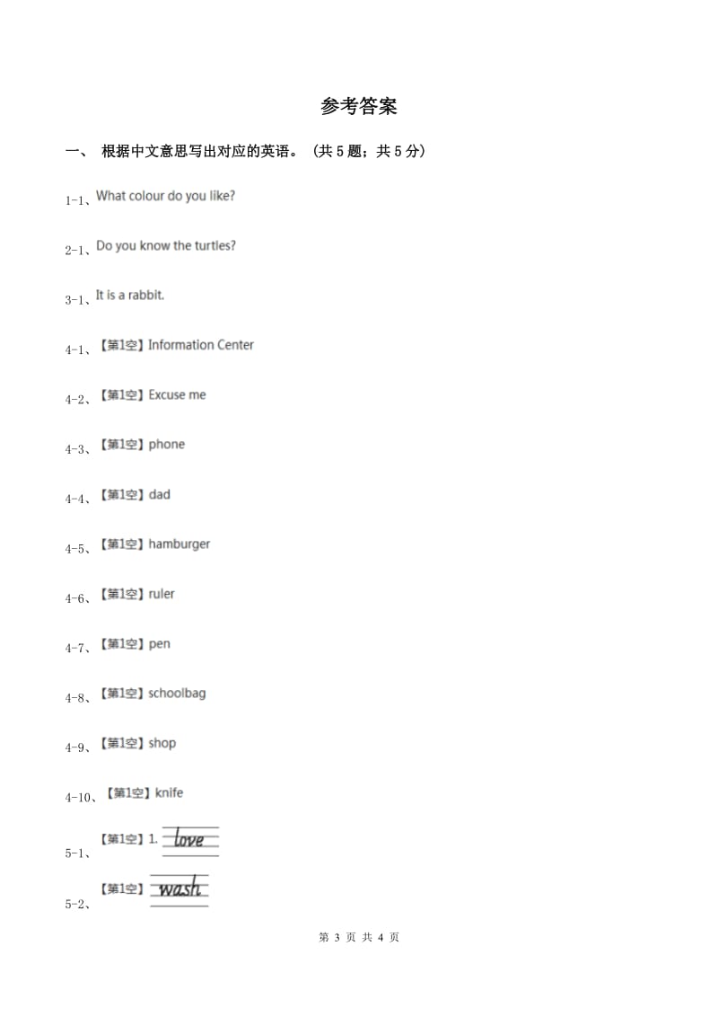 外研版（一起点）小学英语二年级上册Module 7 Unit 1同步练习3（II ）卷.doc_第3页