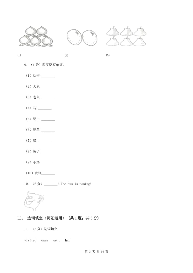 牛津上海版（深圳用）小学英语六年级上册Module 1 Unit 2 同步练习（1）C卷.doc_第3页