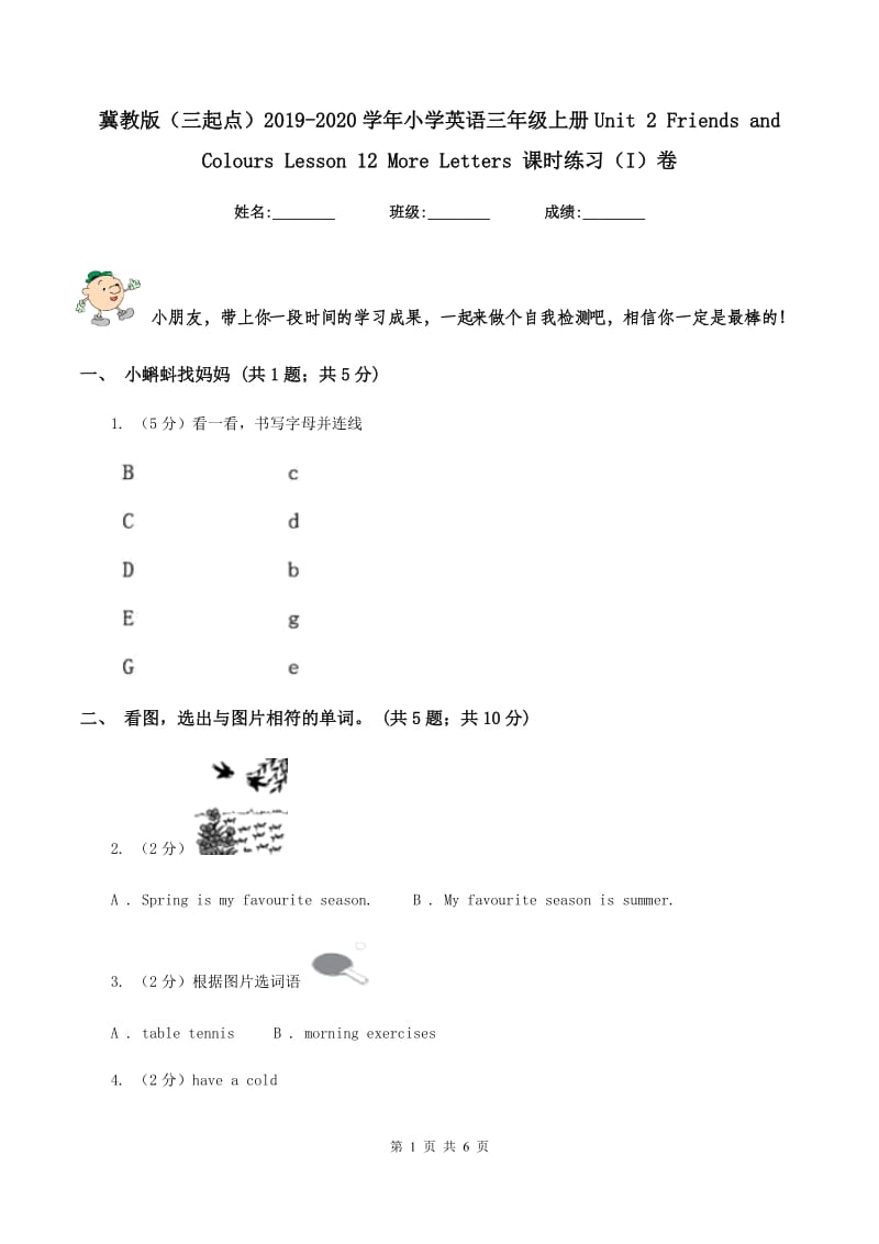 冀教版（三起点）2019-2020学年小学英语三年级上册Unit 2 Friends and Colours Lesson 12 More Letters 课时练习（I）卷.doc_第1页