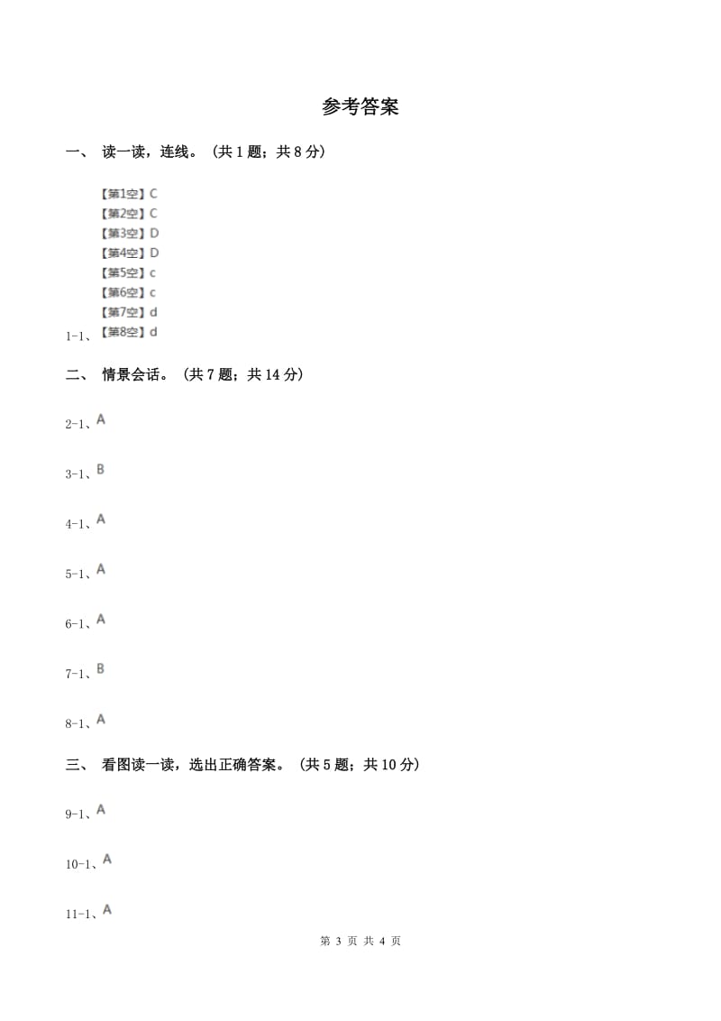 新版-上海新牛津（深圳用）英语二年级上册Module 1 Unit 1 Good morning同步练习（I）卷.doc_第3页