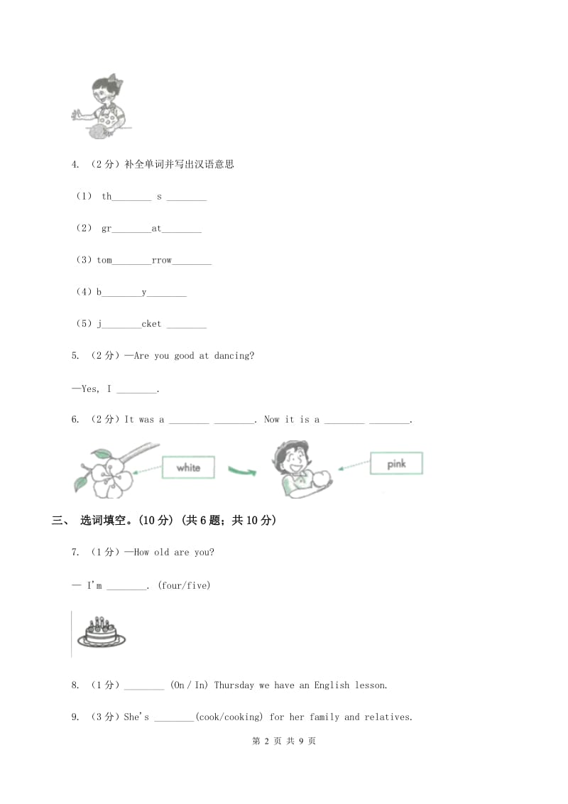 北师大版2019-2020学年五年级下学期英语期末考试试卷（I）卷.doc_第2页