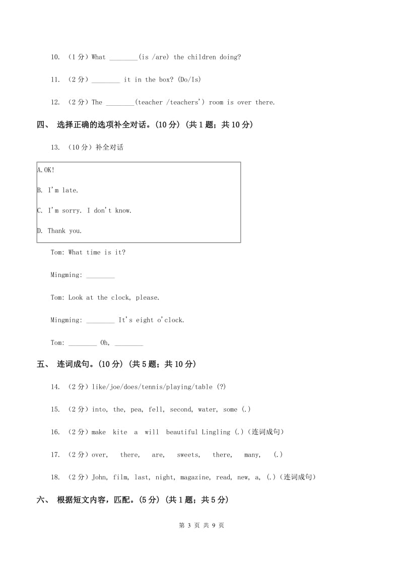 北师大版2019-2020学年五年级下学期英语期末考试试卷（I）卷.doc_第3页