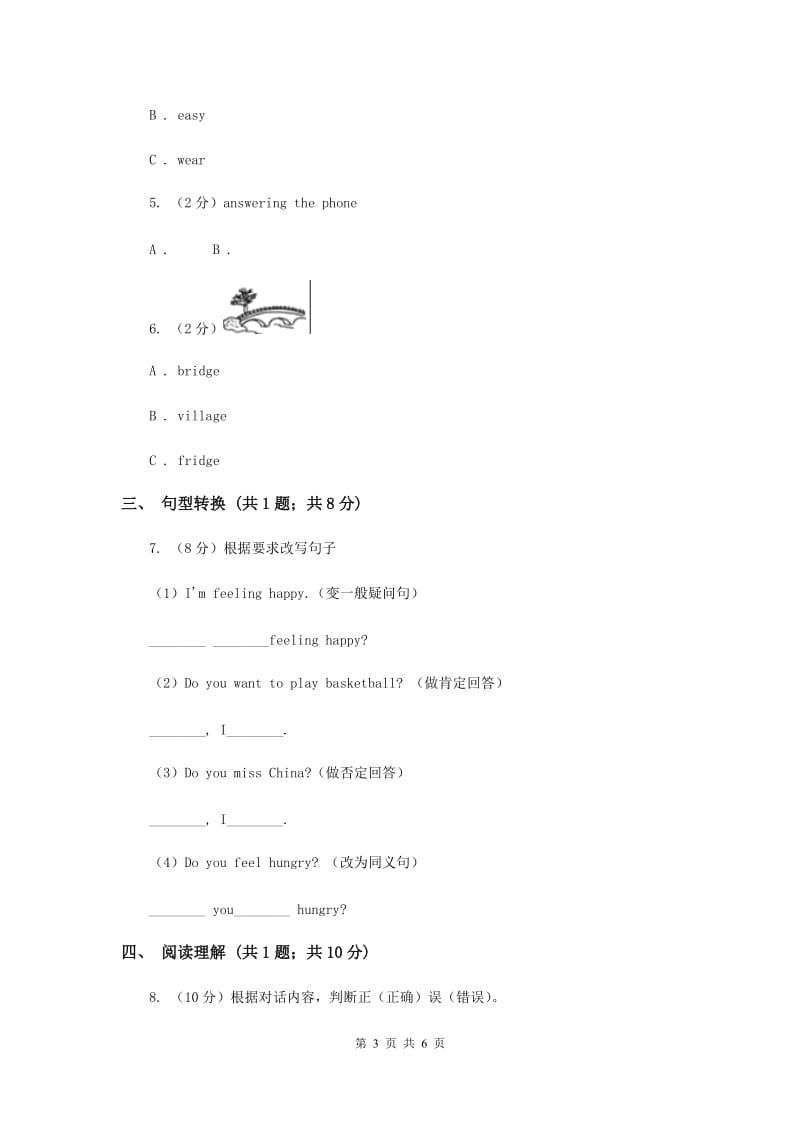 外研版（三年级起点）英语五年级上册Module 9 Unit 1 Are you feeling bored_ 同步检测.doc_第3页